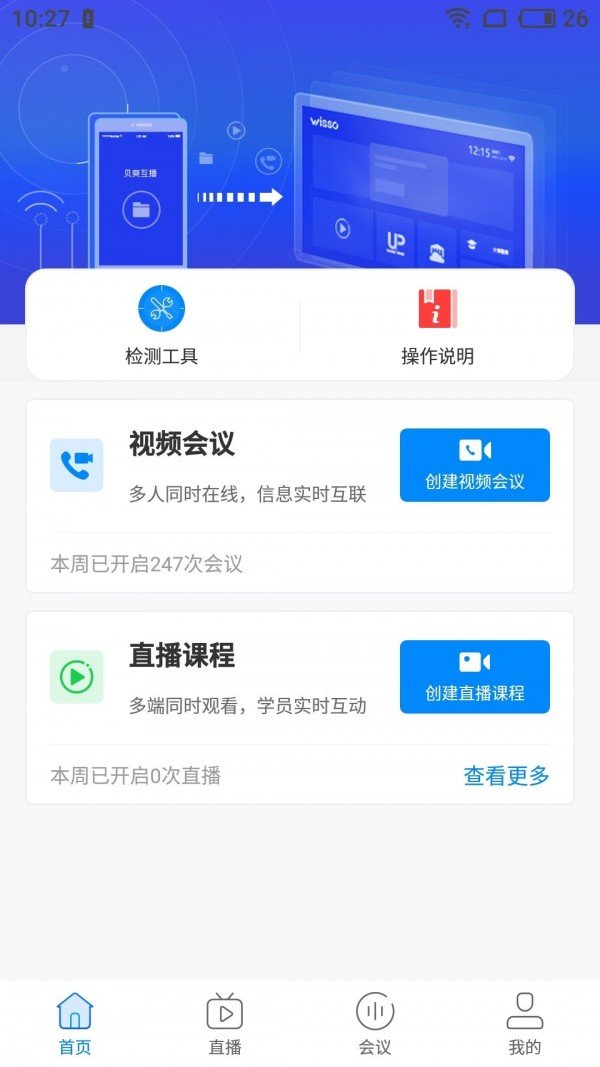 贝爽互播软件截图0