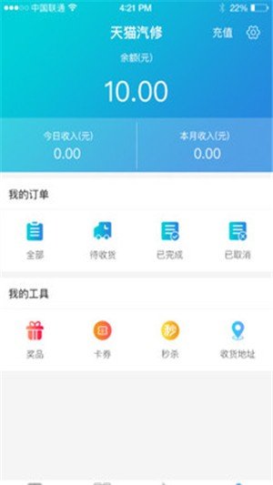 聚我行商家版软件截图2