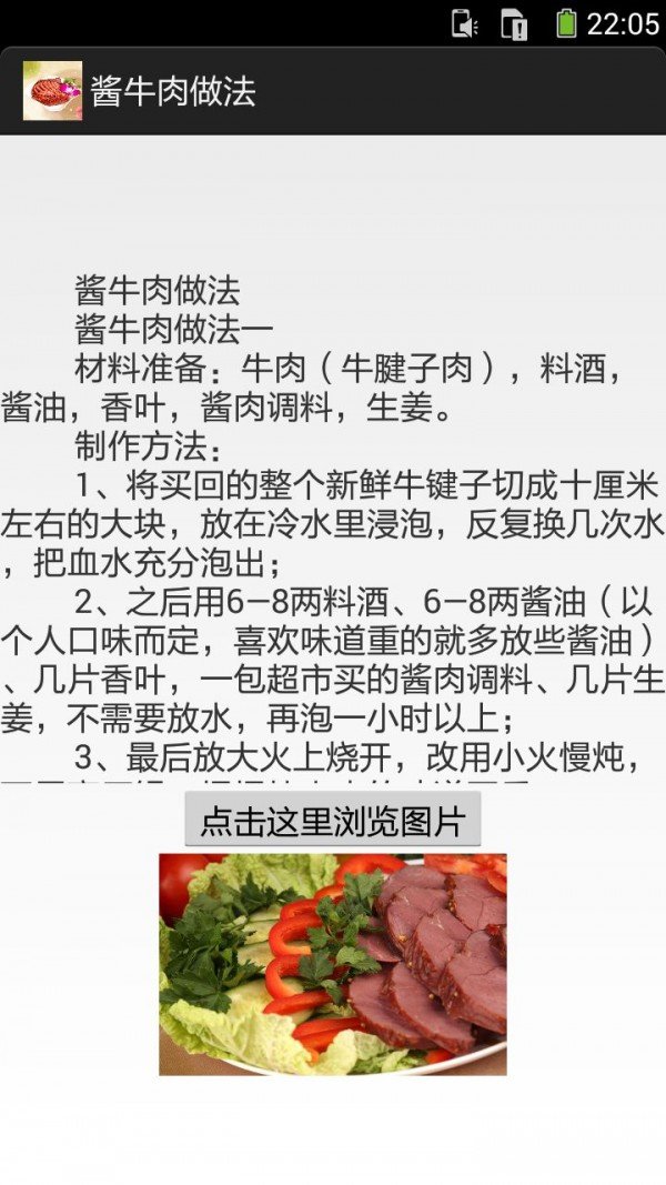 酱牛肉做法图文软件截图3