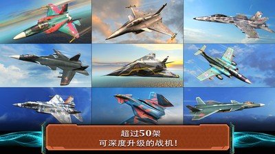 现代空战3D小米版软件截图1