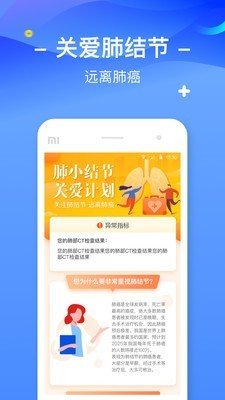 美年大健康软件截图3