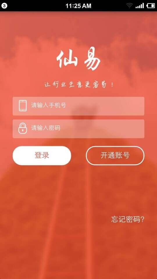 仙易软件截图0