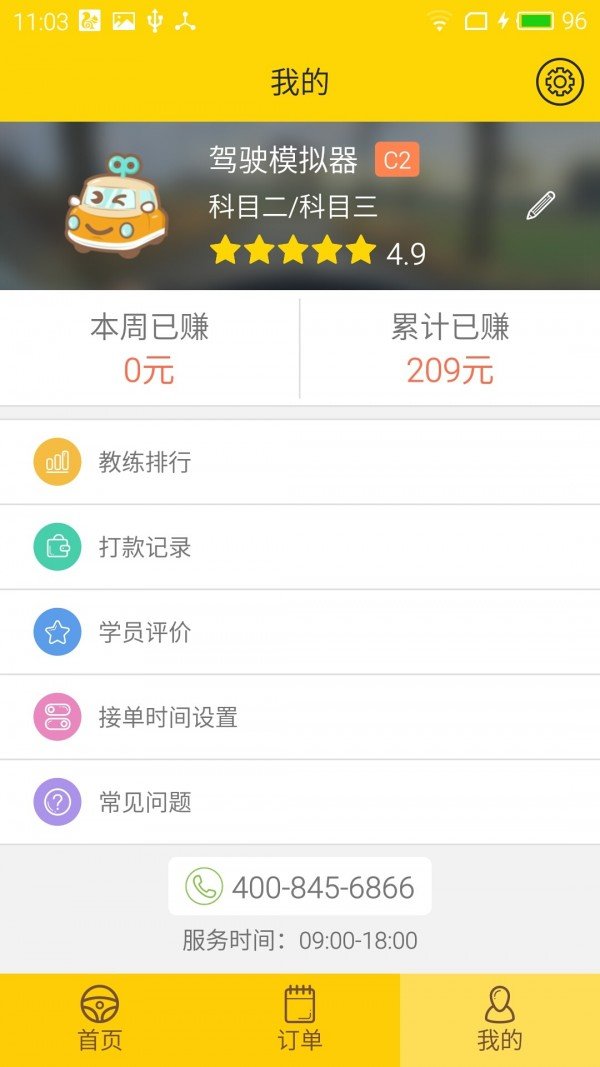 萌萌教练软件截图3