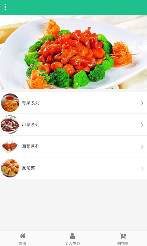 掌上美食软件截图1