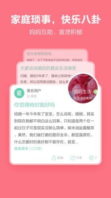 妈妈日记软件截图2