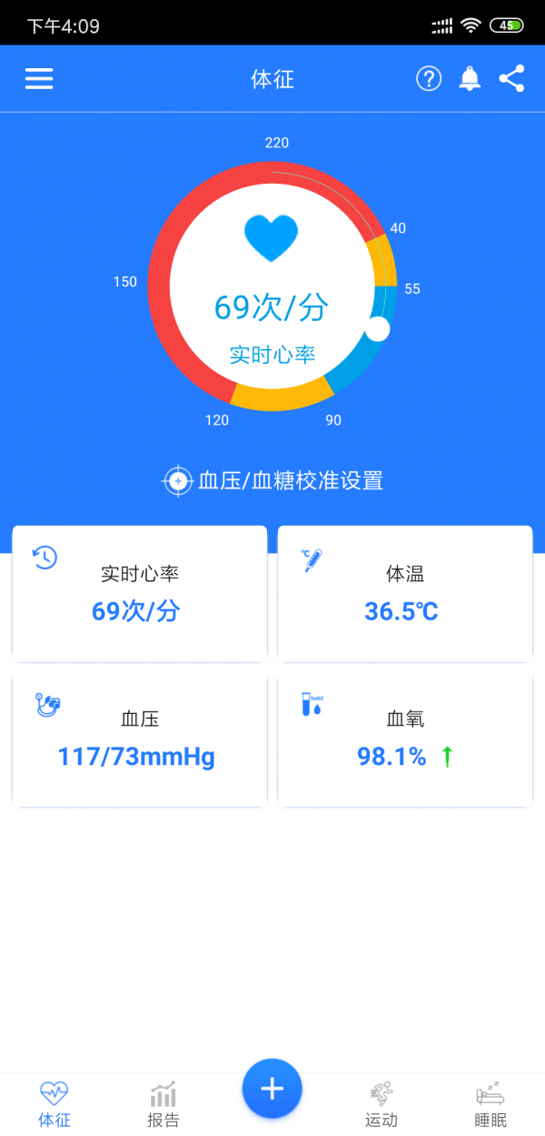 腕上健康软件截图1