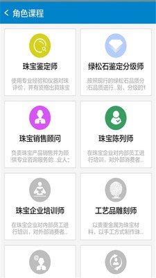 珠光宝气学院软件截图2