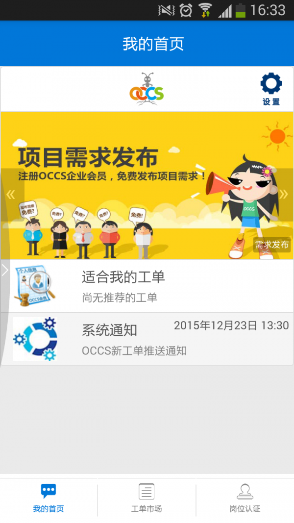 OCCS软件云工厂软件截图1