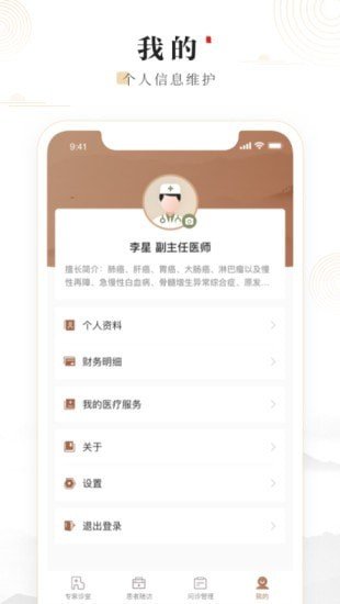 豫中一医生软件截图3