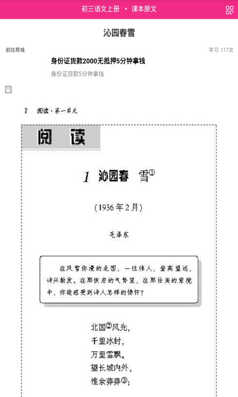 初三语文上册软件截图2