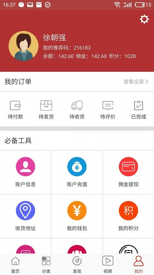 帮三餐软件截图3