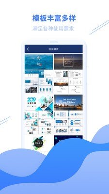 PPT模板软件截图2