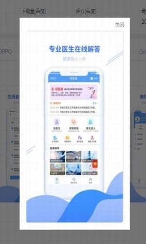 寻医通软件截图2