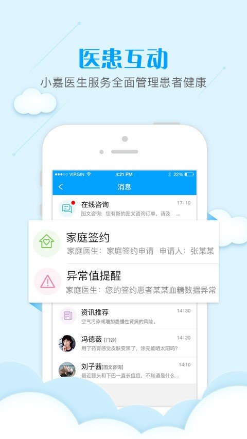 智慧丰泽医生端软件截图3