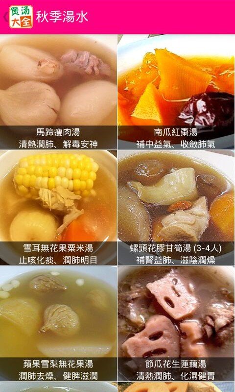 煲汤大全食谱软件截图3