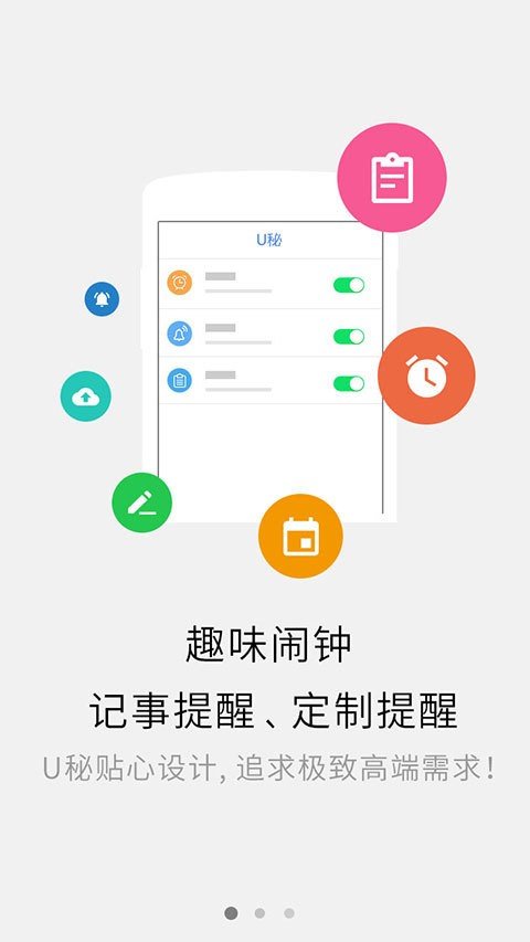 U秘软件截图0