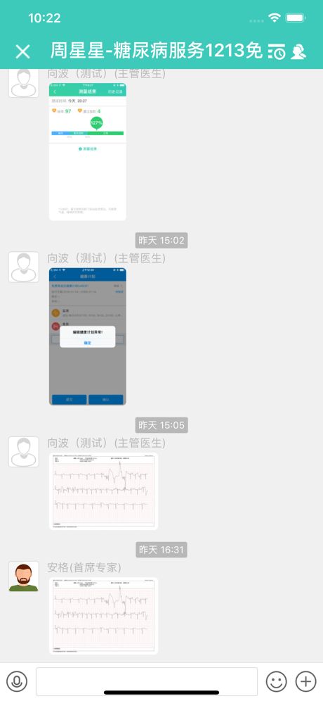 聚安网络医院软件截图2