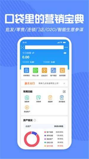 北斗ERP进销存软件截图3