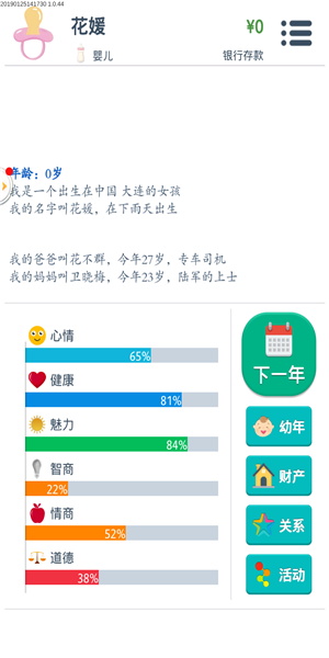 轻度人生模拟软件截图2