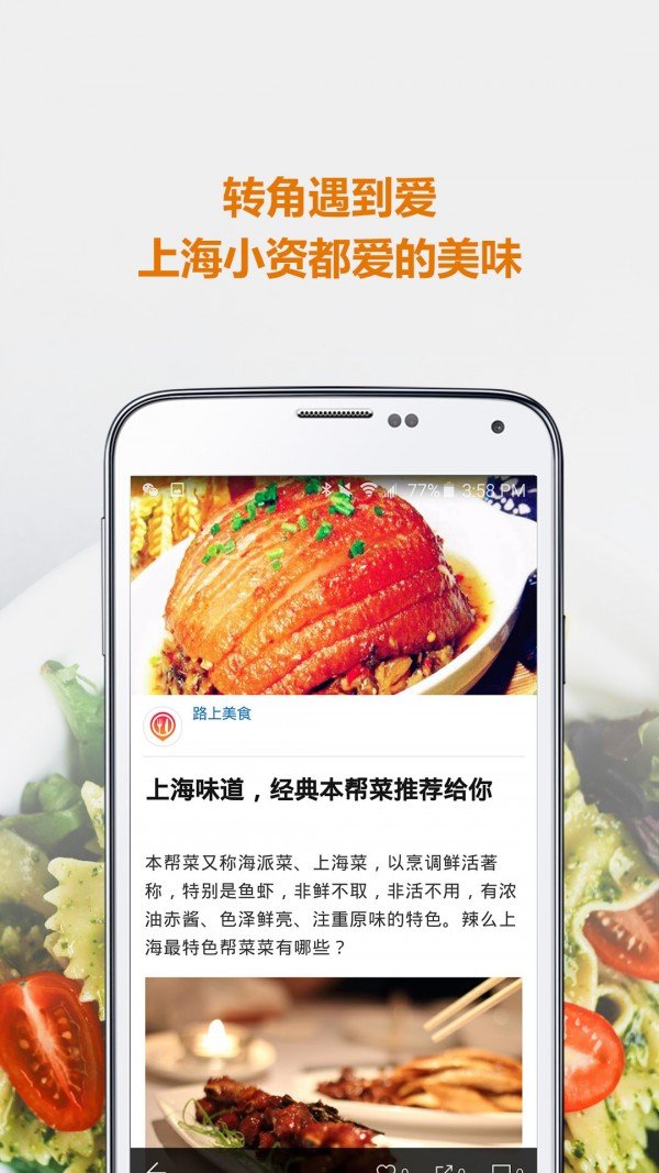 路上美食软件截图2