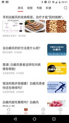 白癜风管家软件截图3