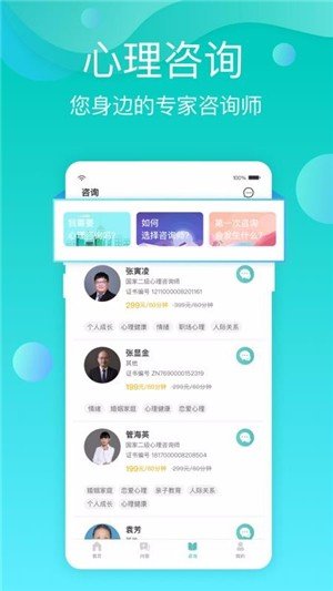 i心理软件截图1