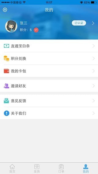 直通宝货主版软件截图0