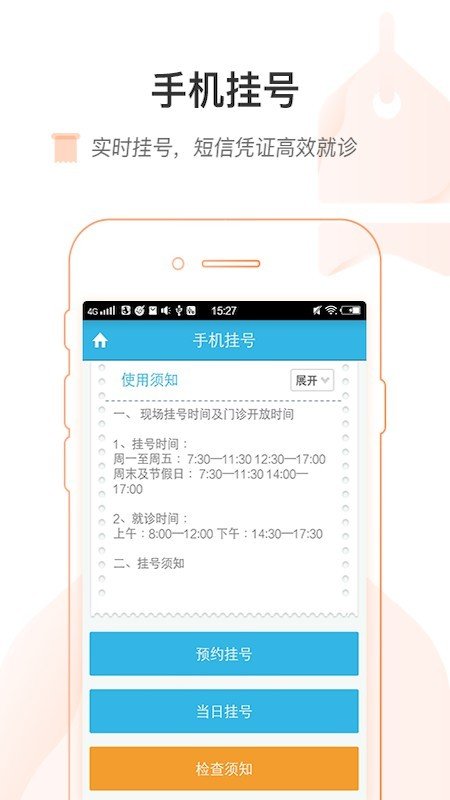 湖南省人民医院医护版软件截图2