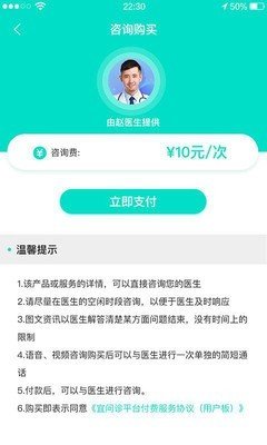 宜问诊软件截图3