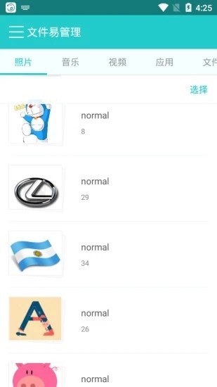 文件易管理软件截图2