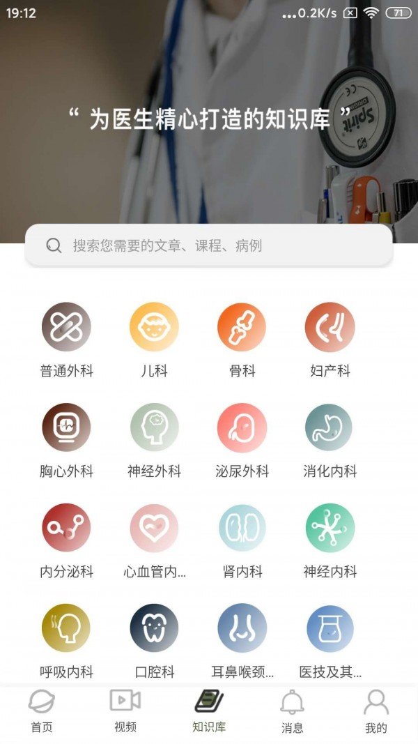 阳春医生软件截图2