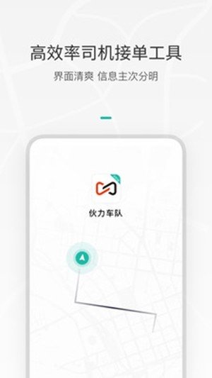 伙力车队软件截图2