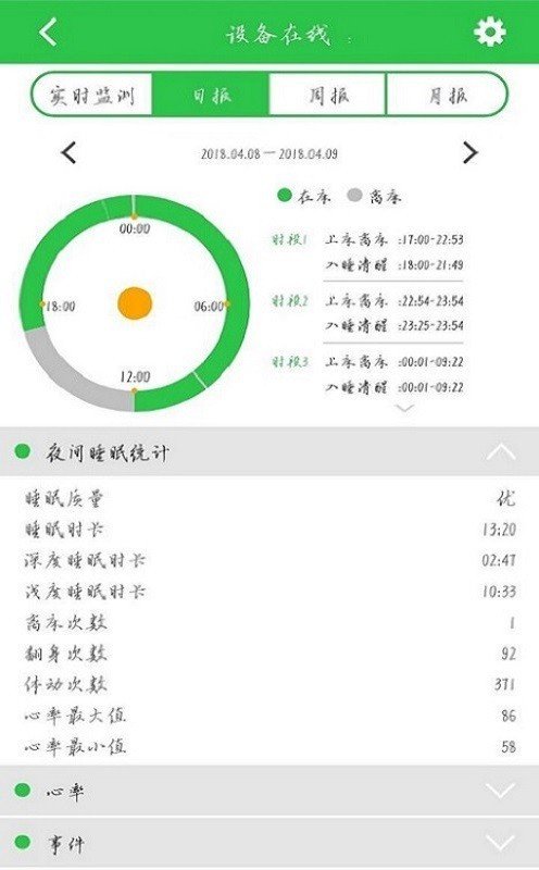 爱护健康软件截图3