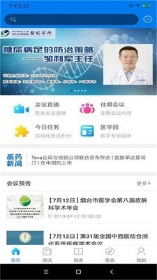 药企源软件截图0