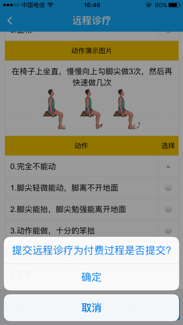 悦康复软件截图2