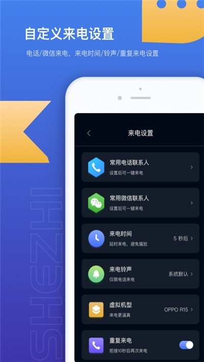 模拟来电极速版软件截图2