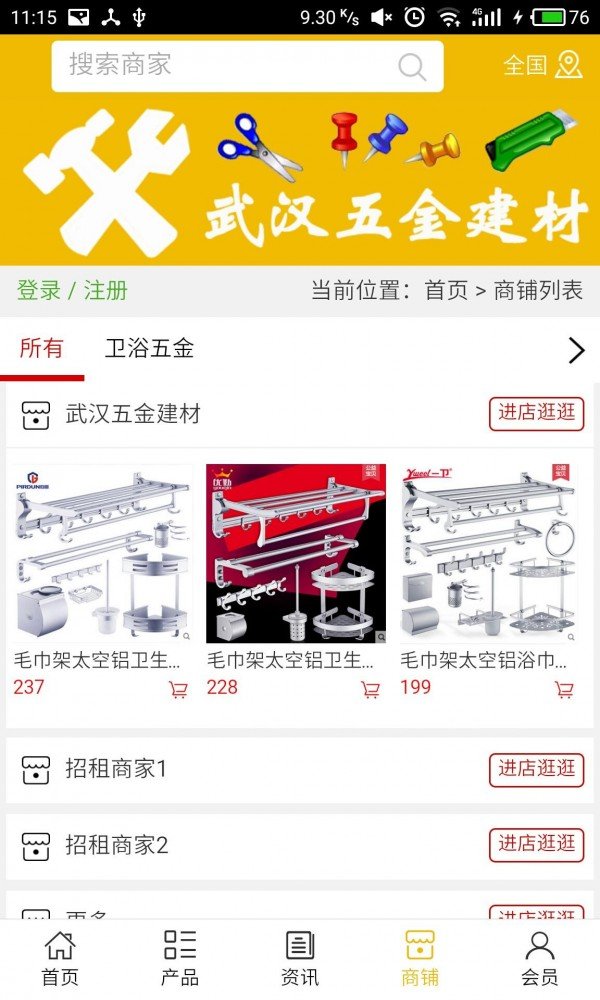 武汉五金建材软件截图3