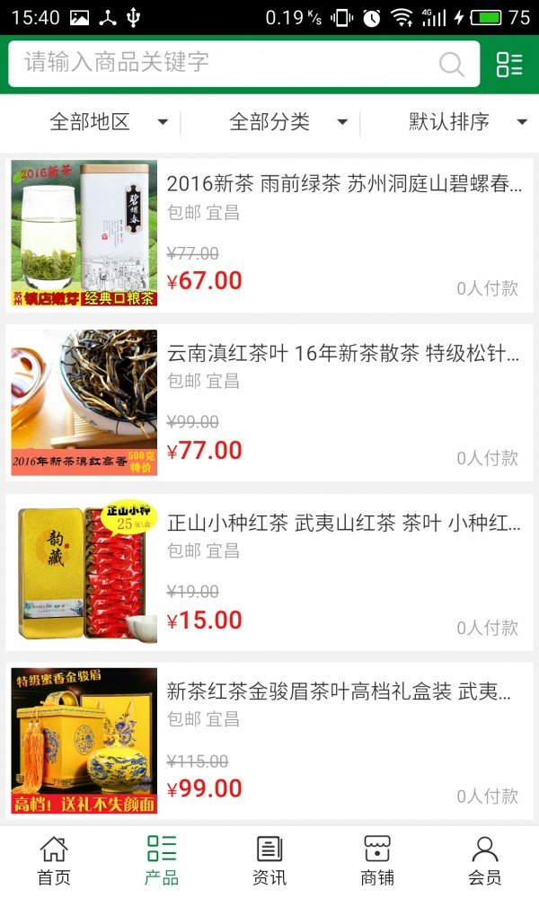 宜昌茶叶网软件截图1