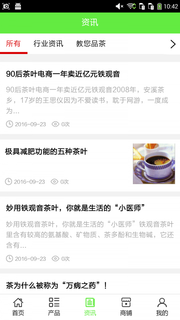 绿色茶叶软件截图2