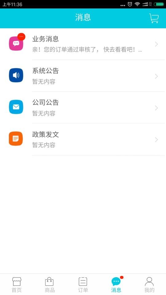 正欣商贸软件截图3