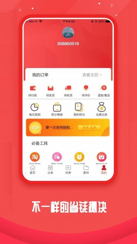 淘大联盟软件截图2