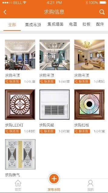 王店吊顶城软件截图1