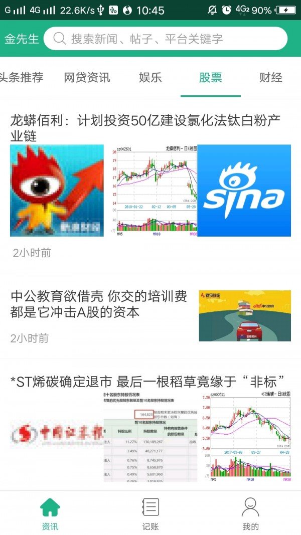 金先生软件截图3