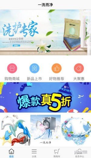 一洗而净软件截图0