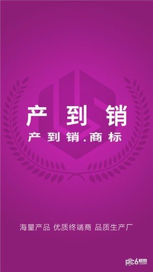 产到销软件截图0