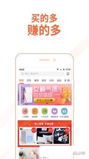 萌客买手软件截图3