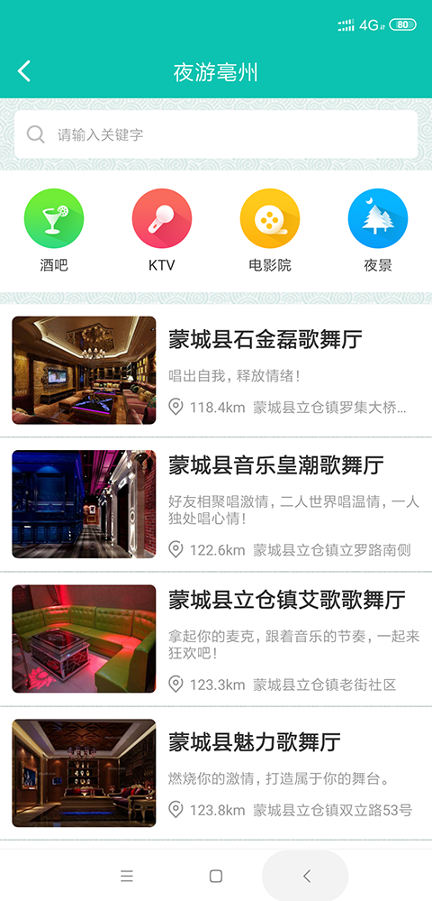 亳州旅游软件截图2