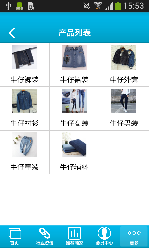 广东服装牛仔批发网软件截图1