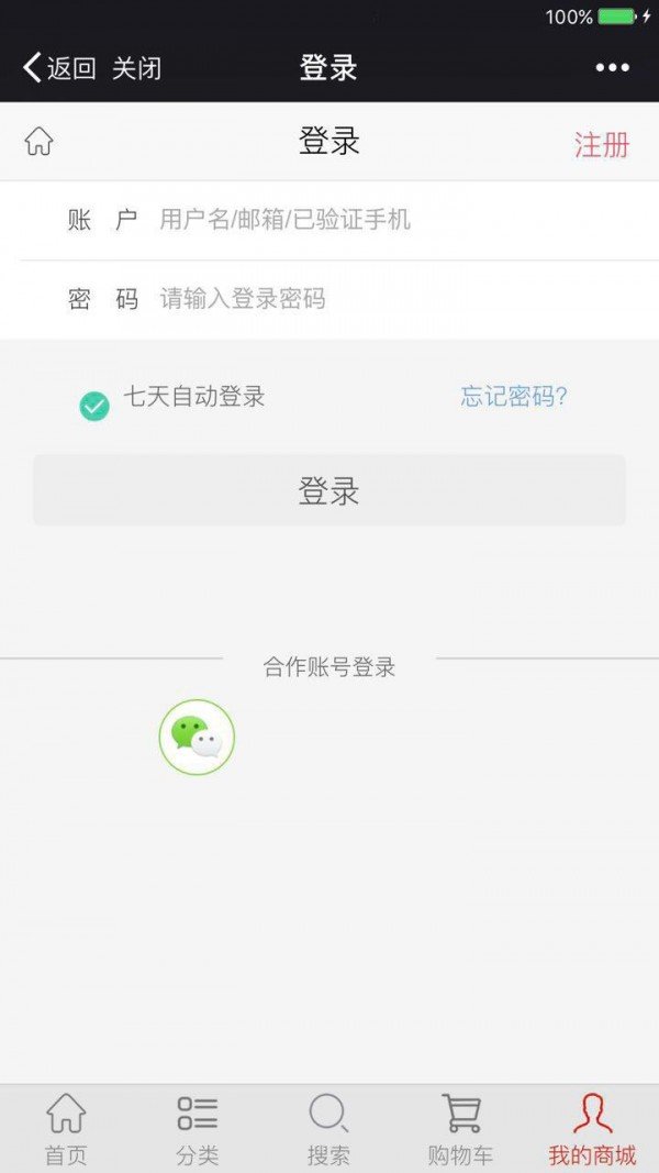 家游商城软件截图2