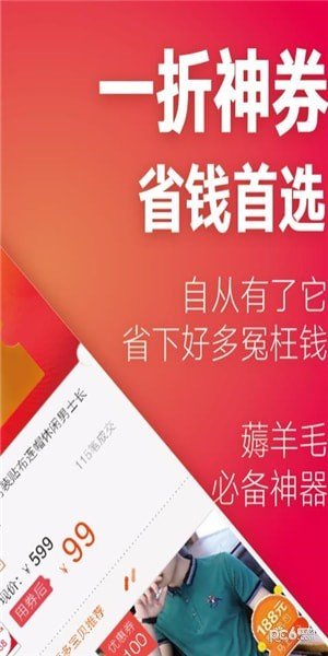 刷宝省钱优惠券软件截图1